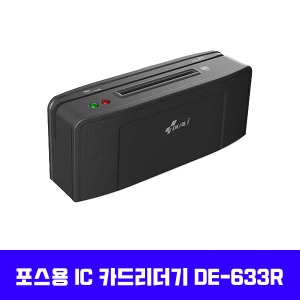 탁상형 / 포스용 키오스크용 IC카드리더기 DE-633R / 신용카드리더기(제이티넷 전용)